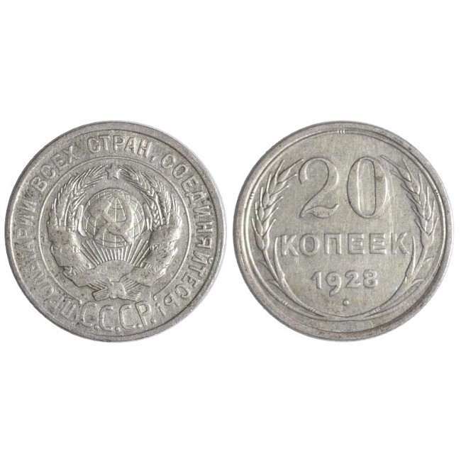 Russia (C.C.C.P.)  20 Copechi 1928