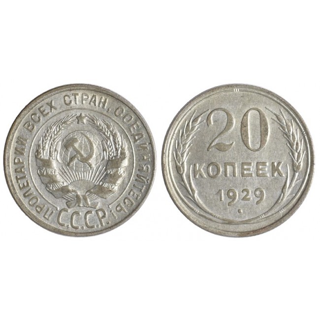 Russia (C.C.C.P.)  20 Copechi 1929