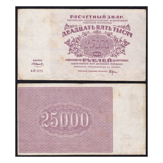 Russia 25.000 Rubli 1921