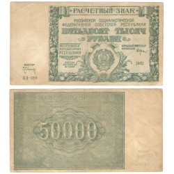 Russia 50.000 Rubli 1921